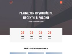 &#9733; Адаптивная верстка Строительной компании