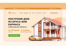Дизайн главной и страницы проекта для СК "Апельсин