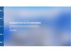Лендинг компании MIGRATE EU