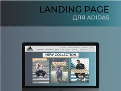 Лендинг для Adidas