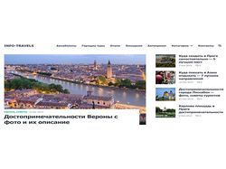 Travel -блог на WordPress info-travels