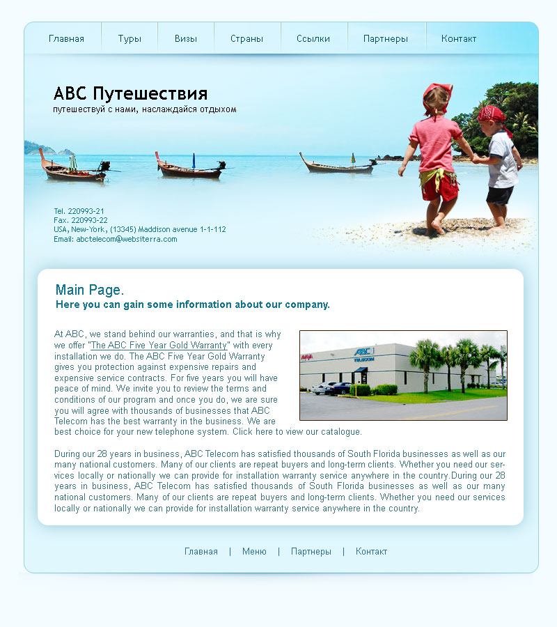 Шаблон на тему "Путешествия".jpg