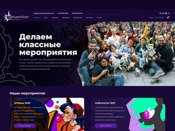 Сайт компании ConventionMachine