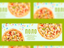 Баннеры для 7pizza