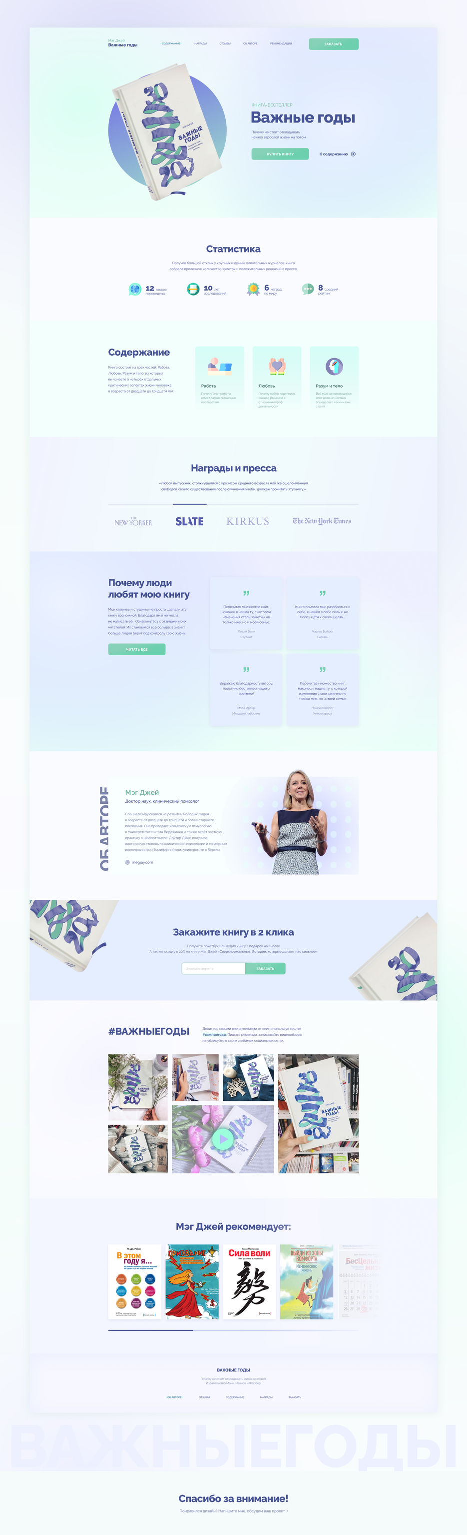 Landing Page Важwwные годы Книга.jpg