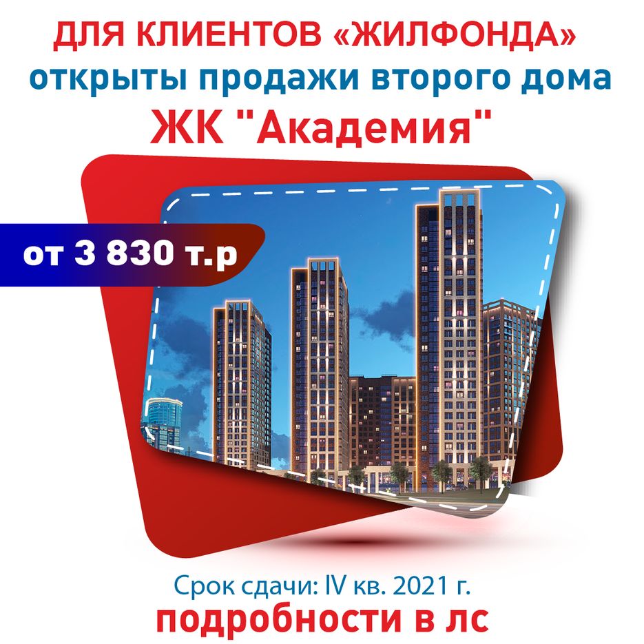 ЖК-Академия.png