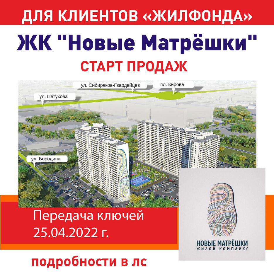 ЖК-Новые-матрешки.png