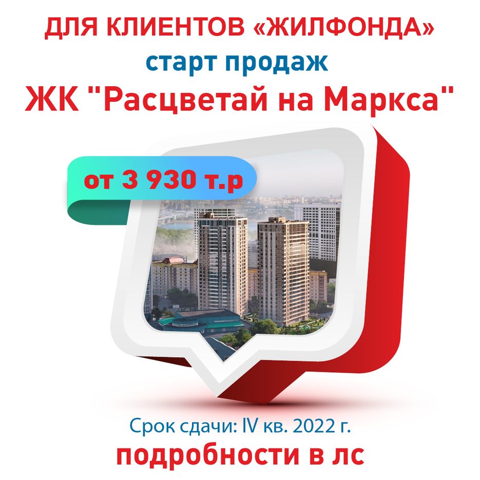 ЖК-Расцветай-для-маркса.png