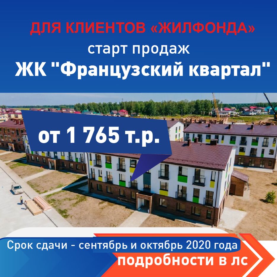 ЖК-Французский.png