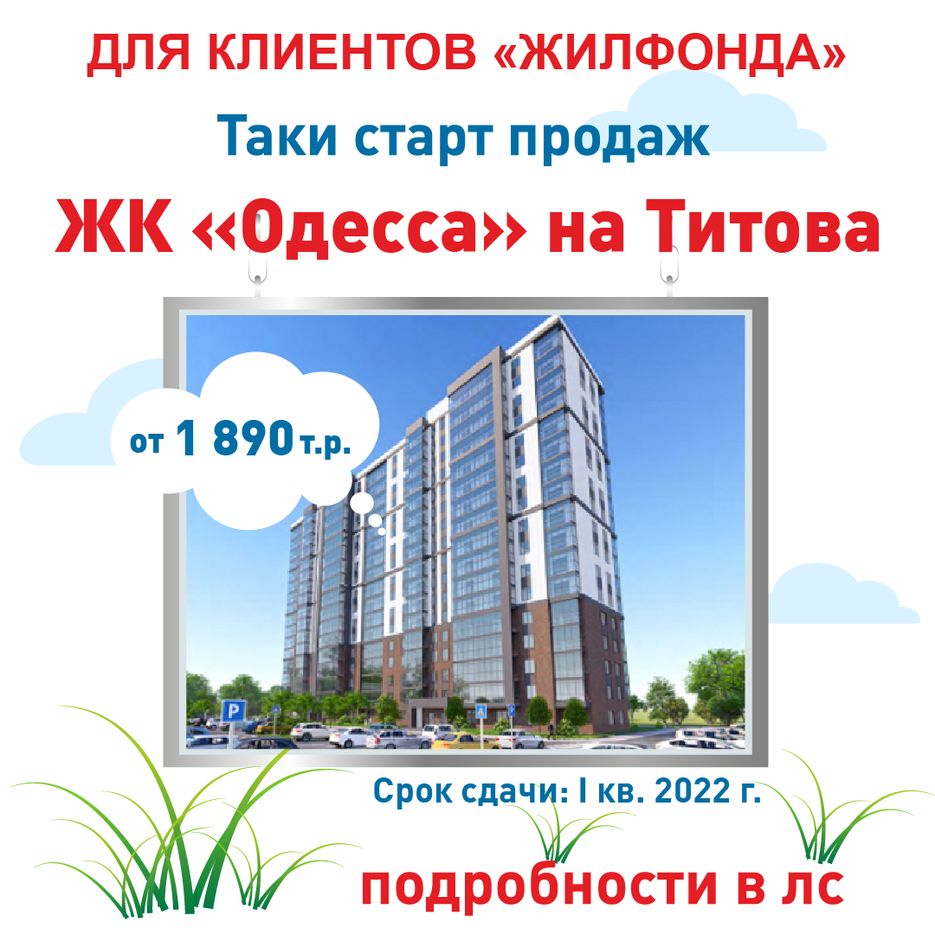 Таки-Одесса.png