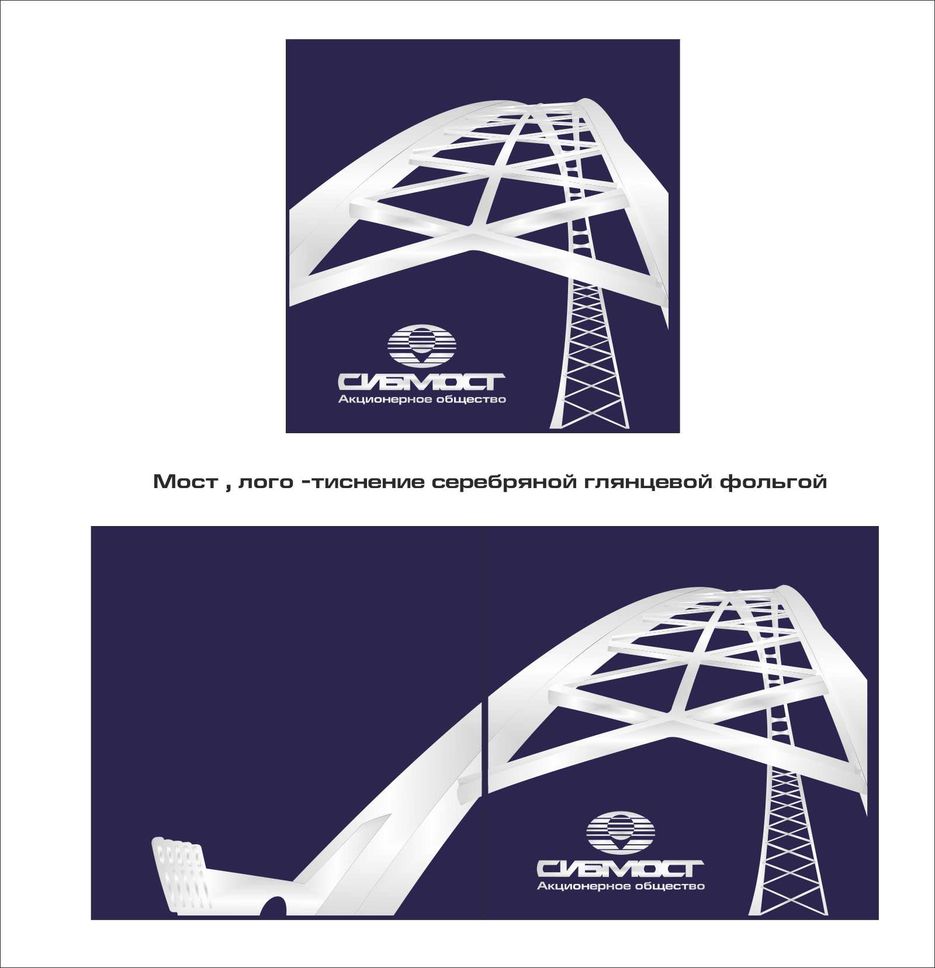Мост СибМОСТ 2+.jpg