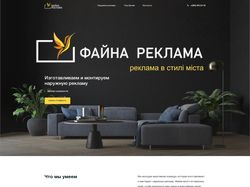 Верстка сайта Файна реклама