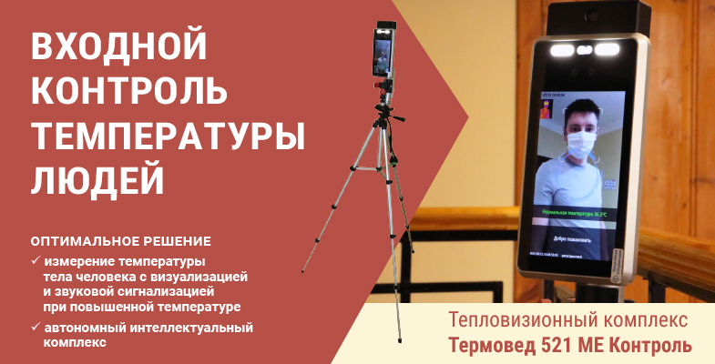 про термовед.jpg