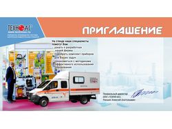 Приглашение на выставку