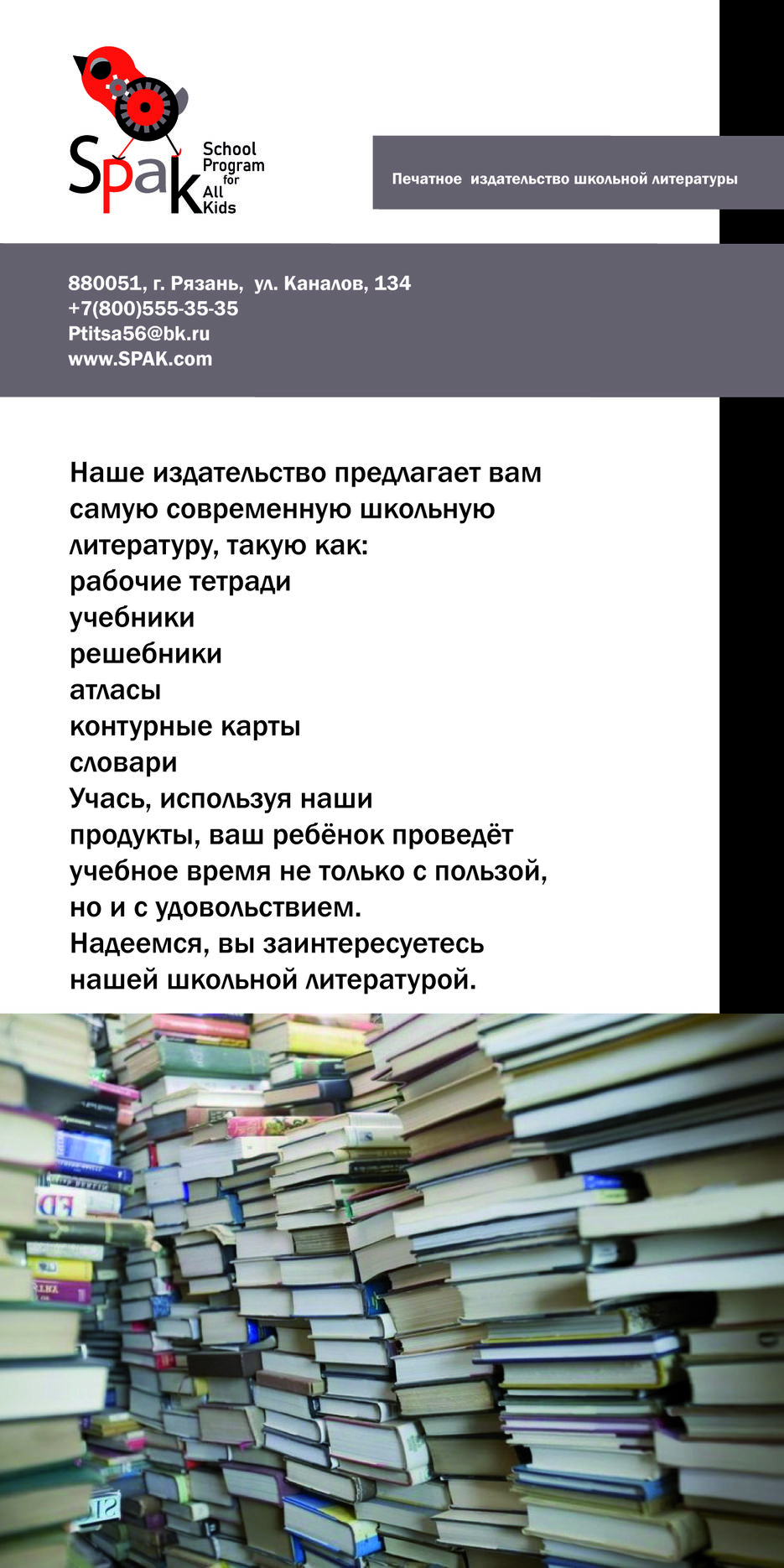 ФлаерSPAK.jpg