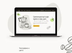 Дизайн сайта по продаже кофе - Coffee