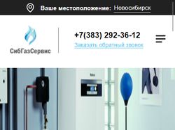 Адаптивная верстка сайта "СибГазСервис"&#8203;