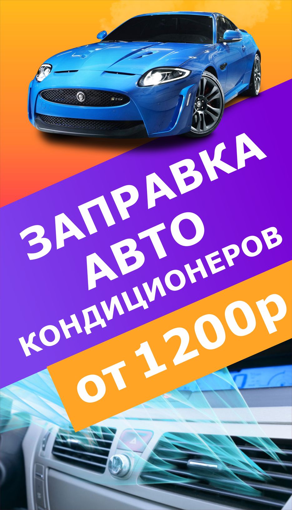 Заправка автокондиционеров.png