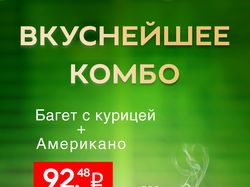 Рекламный постер для кафе