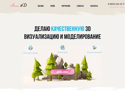 Сайт для дизайнера 3-D . cms wordpress