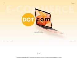 Интернет магазин для Dot.com