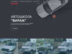 Сайт автошколы