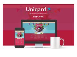 Верстка сайта визитки Uniqard