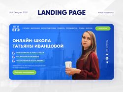 Дизайн Landing Page на образовательную тематику
