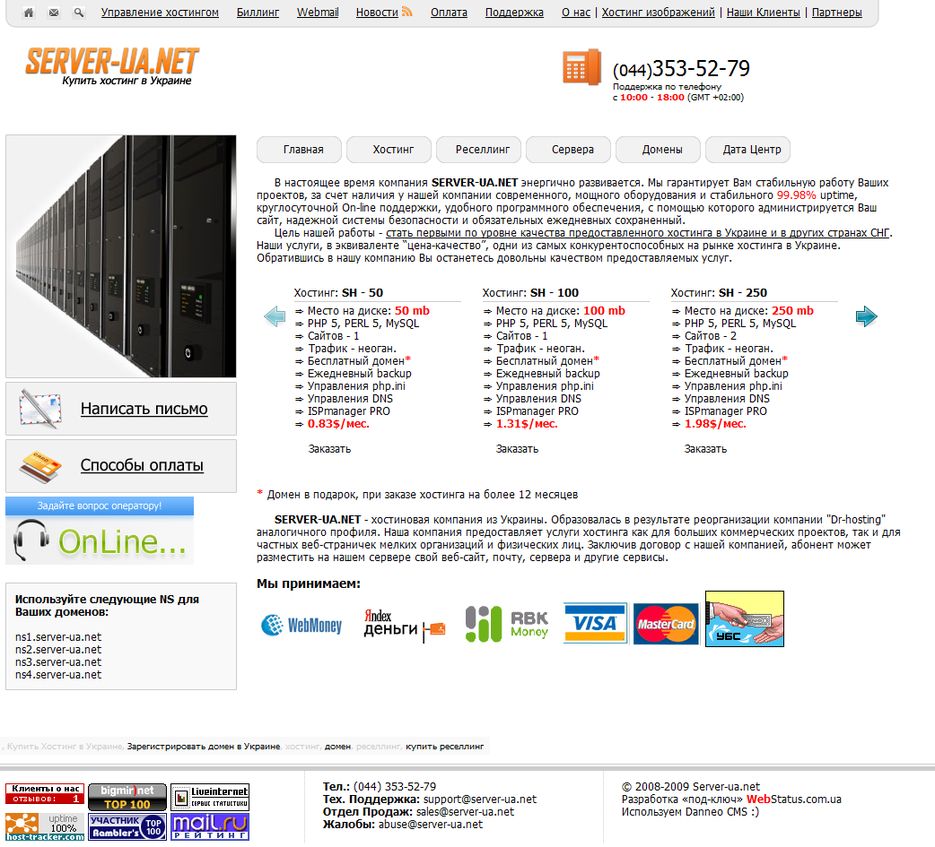 Server-ua.net - хостинг в Украине.png