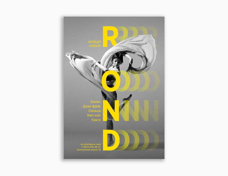 танцы-rond.jpg