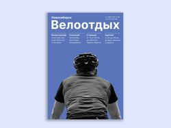 Велоотдых