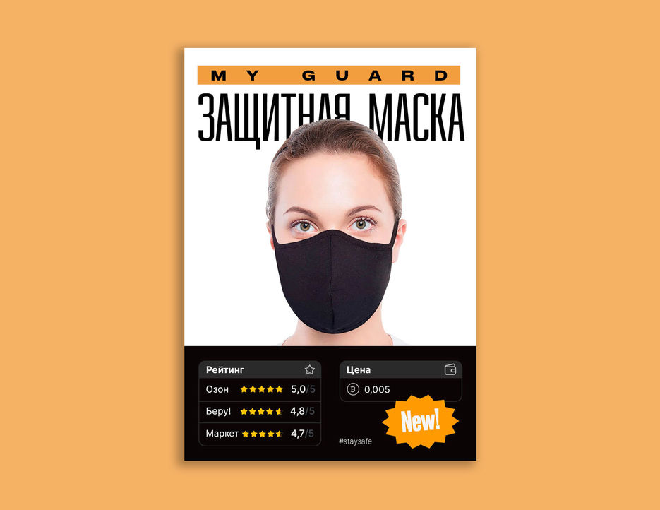 маска-защитная.jpg