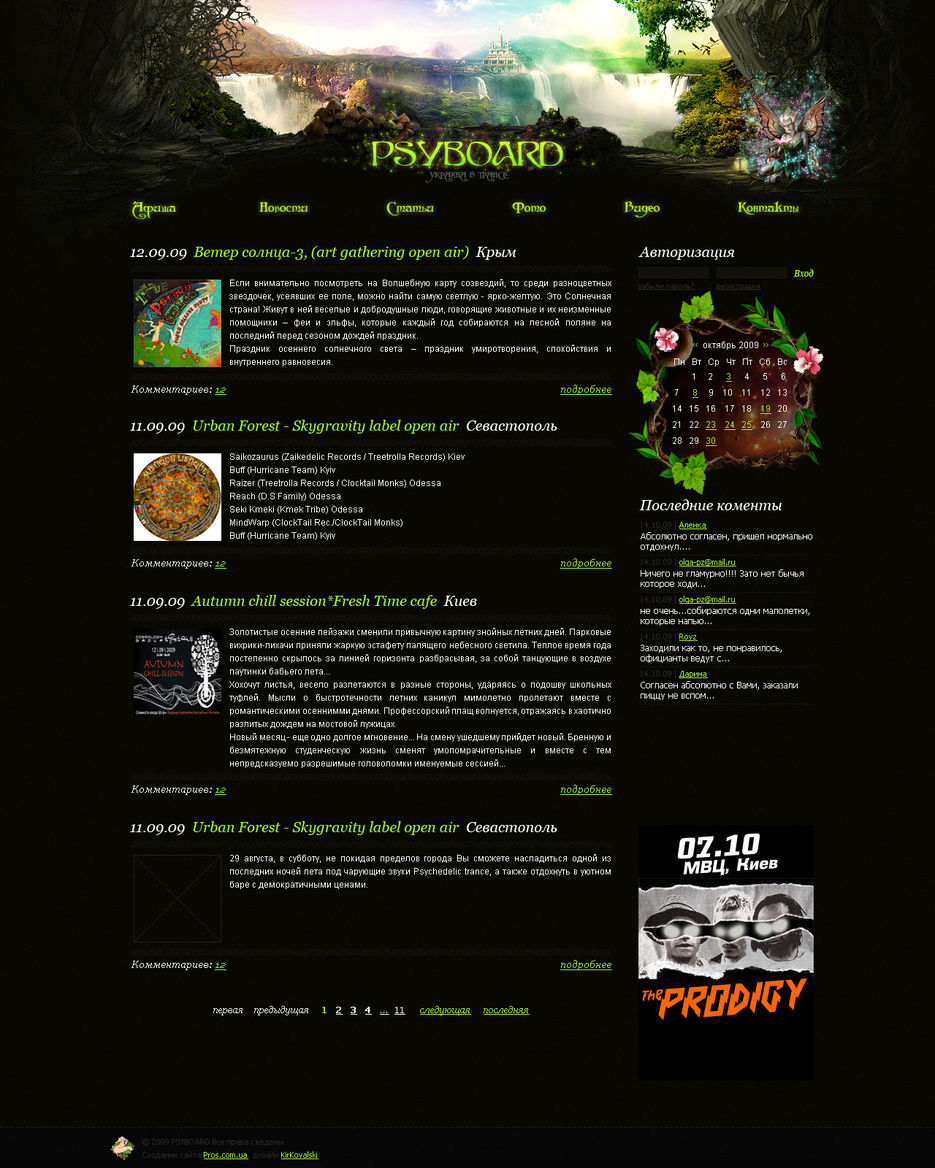 PSYBOARD - Всеукраинский портал трансовой музыки.jpg