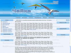 Проект дизайна сайта "Чайка"