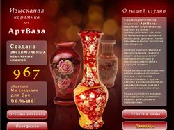 Проект дизайна сайта "АртВаза"