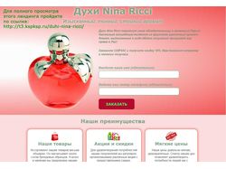 Демонстрационный лендинг "Нина Риччи".