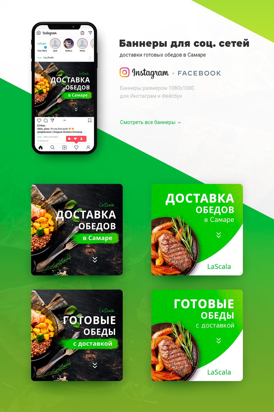 Баннеры LaScala - презентация.png
