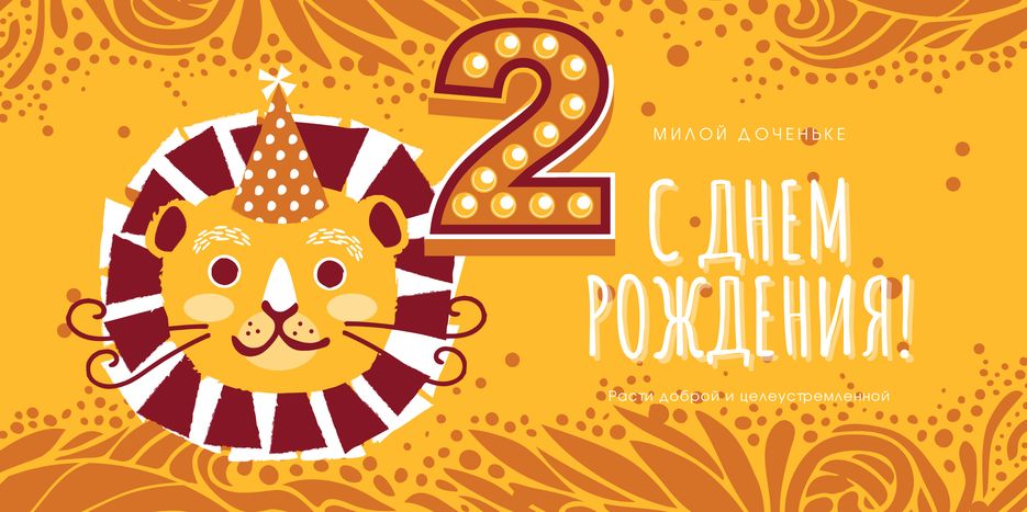 День рождение 2(1).png