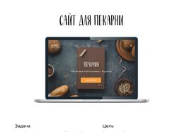 Landing page for Bakery Shop