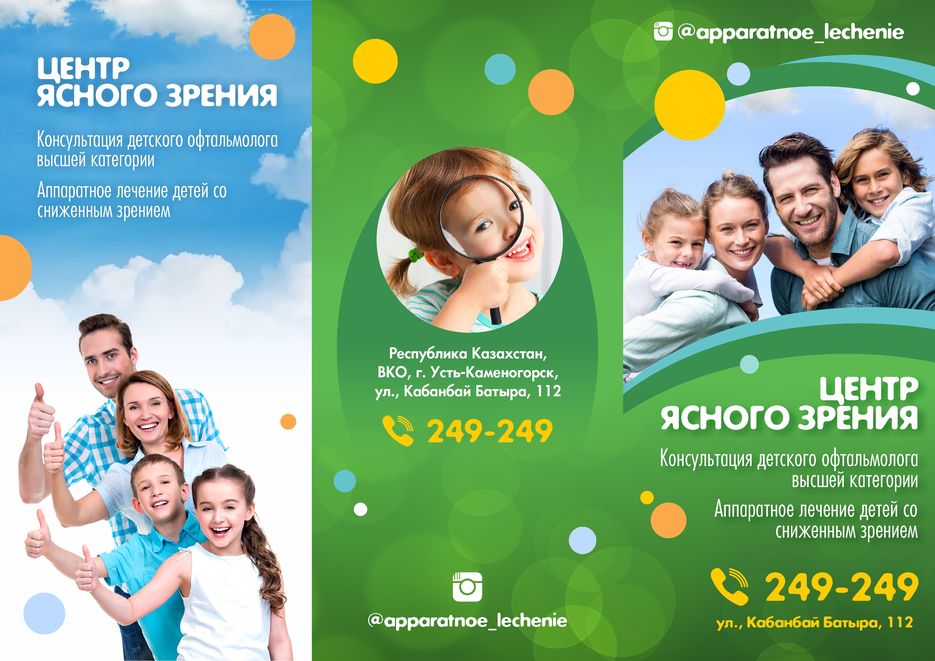 буклет Центр ясного зрения ВАРИАНТ 2.jpg