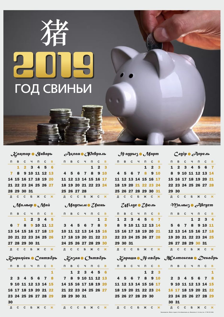 Календарь 2019 год  Свиньи.jpg