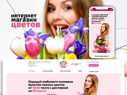 Интернет Магазин цветов