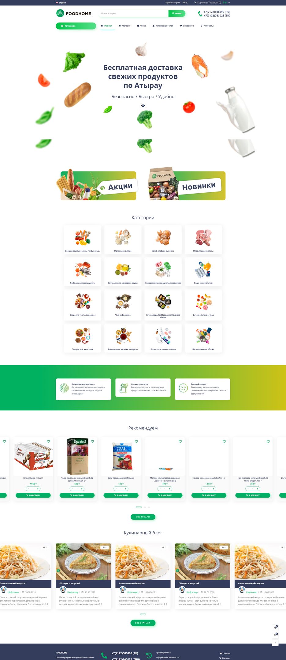 screencapture-foodhome-kz-2020-10-30-22_32_27.png