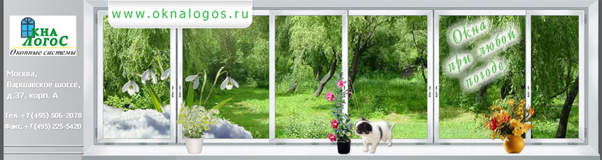 Шапка для сайта "Оконные системы".jpg