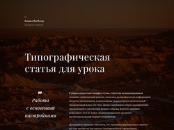 Типорграфическая статья (дизайн).