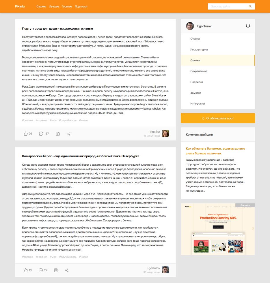 Screenshot_2020-10-31 Pikadu - главная.png