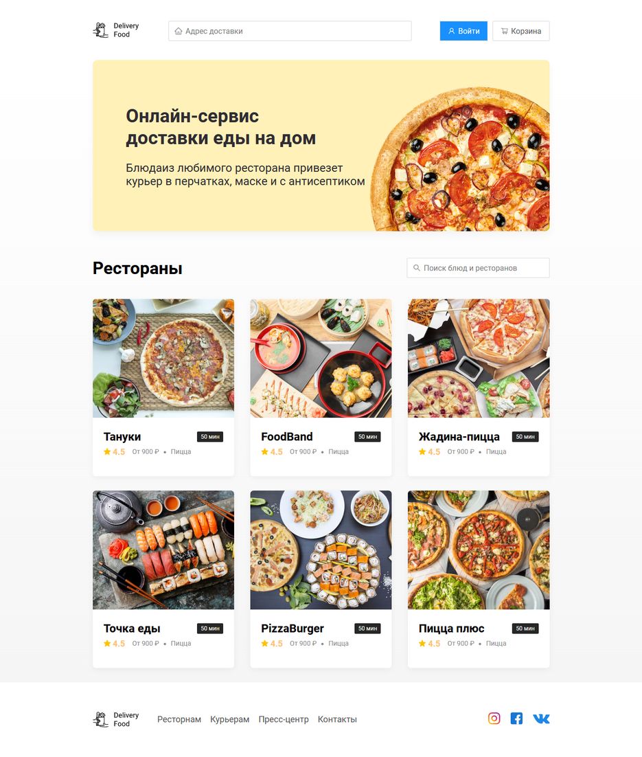 Screenshot_2020-10-31 Delivery Food - доставка еды на дом.png