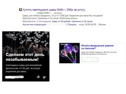 Светящиеся шары