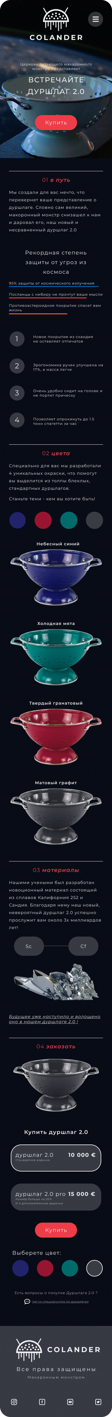 Дурушлаг 2.0 мобильная версия.jpg