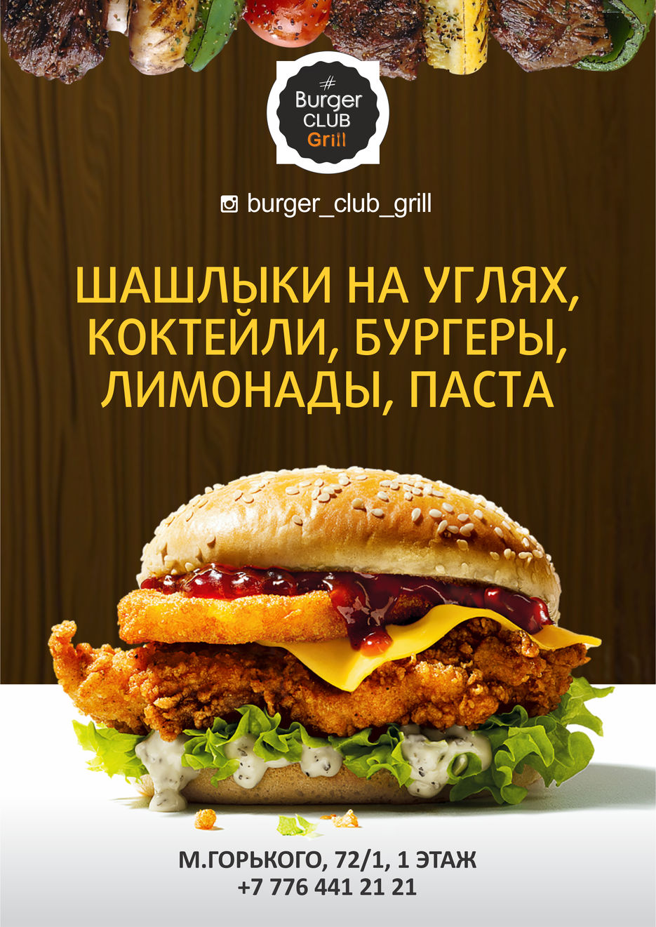ЛИСТОВКА БУРГЕРКЛАБ.jpg